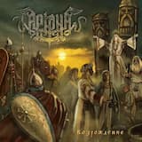 К дому Сварога