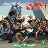 Неуёмная юность