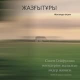 Şölde (Dombırağa)