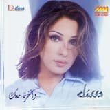 سهرني حبيبي