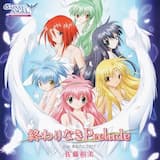 あなたにとどけ