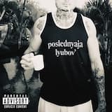 Последняя Любовь