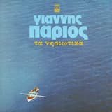 Ωραία Που 'Ναι Την Αυγή