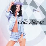 Без теб любими