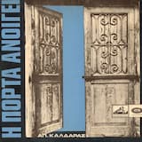 Κάντε τόπο να περάσω