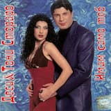 Не те обичам