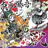 セラミックスの杖刀人