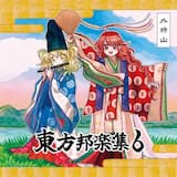 邦楽四重奏の為の「陰陽の時」
