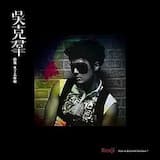 別消費我的愛情