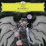 おなかにやさしいえーりんのくすり ～ ショパン風に