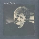 מיהו המיילל ברוח