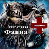 Во снах своих ищи меня