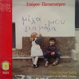 Οι Δύο Πίτες