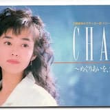 CHANCE（英語ヴァージョン）