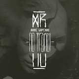 Люблю или ненавижу