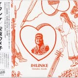 ヘルトゥン ルトゥン