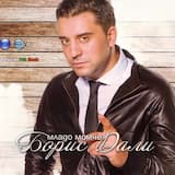 Рано е любе