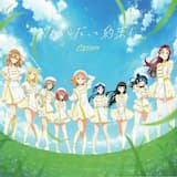 なんどだって約束! (高海千歌 Solo Ver.)