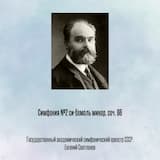 Симфония №2 си-бемоль минор, соч. 66, Отрывок 1