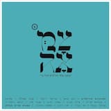 יעלה תחנונו