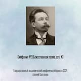 Симфония №3 Божественная поэма, соч. 43, Отрывок 2
