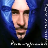 Η ψυχή μου περιμένει