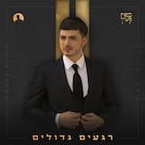 בדרך אל האור