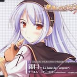 銀月 ～La lune de l'argent～ -Instrumental ver.-