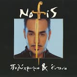 Συγχώρεσε με