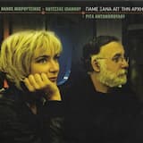 Θα 'ρθουν μέρες