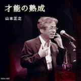 yatterman 正義に光る星