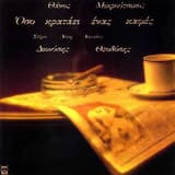 Τις νύχτες που κυκλοφορώ