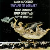 Ψηλά στα παράθυρα