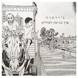 הלב הוא טלסקופי