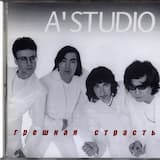 В райском саду