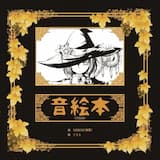 地獄のヒーロー