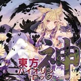 リジッドパラダイス — ３面ボス・宮古芳香のテーマ