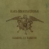 Охъ, Конецъ Временъ