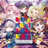 ピコっと！パピっと！！ガルパ☆ピコ！！！