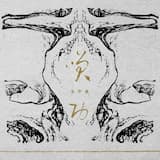 我想跟所有遇到的人試一下 wo xiang gen suoyou yudao de ren shi yixia