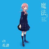 魔法のない世界 -Instrumental-