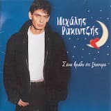 Είναι δικιά μου