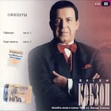 Запрягу я тройку