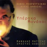 Της θάλασσας τα μάγια