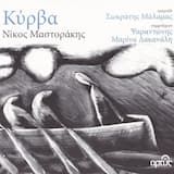 Ο Καπετάνιος