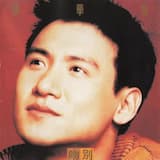 你給我的愛最多