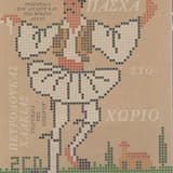 Τούτο το καλοκαιράκι -Ηλίας Κόντης