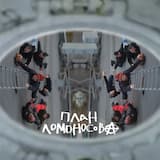 Не торопись!