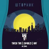 Придворные