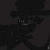 无眠 Uyⱪesez / Sleepless